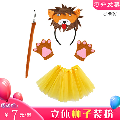六一节狮子头箍爪子尾巴动物头饰儿童舞台剧狮子王表演装扮道具