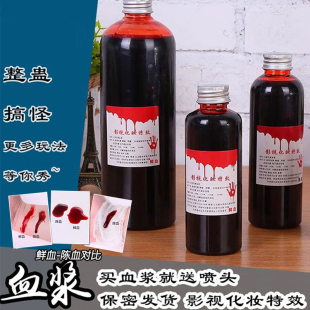 可食用血浆假血血包仿真万圣节道具吐血胶囊血丸演戏可洗拍戏整蛊