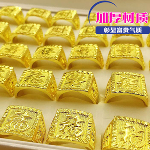 仿真发财福字土豪黄金戒指镀金嘻哈大气活口年会聚会装B装扮道具