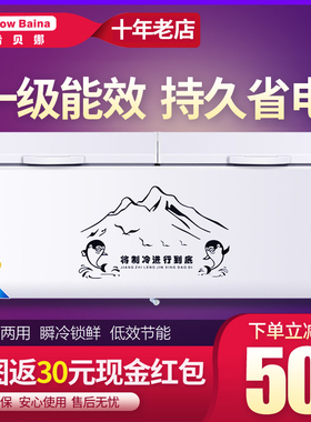 雪贝娜卧式冰柜商用大容量冷藏冷冻柜保温柜家用展示柜双温省电