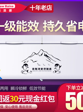 雪贝娜卧式冰柜商用大容量冷藏冷冻柜保温柜家用展示柜双温省电