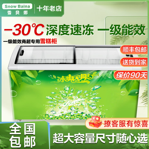 雪贝娜大容量玻璃门卧式冷冻冰柜