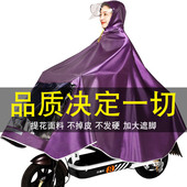 雨衣电动车摩托车雨披电瓶车成人加大骑行雨披遮脚单人双人男女士