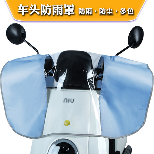 电动车车头防雨罩中控仪表盘防水罩车把龙头防尘防晒保护套盖布