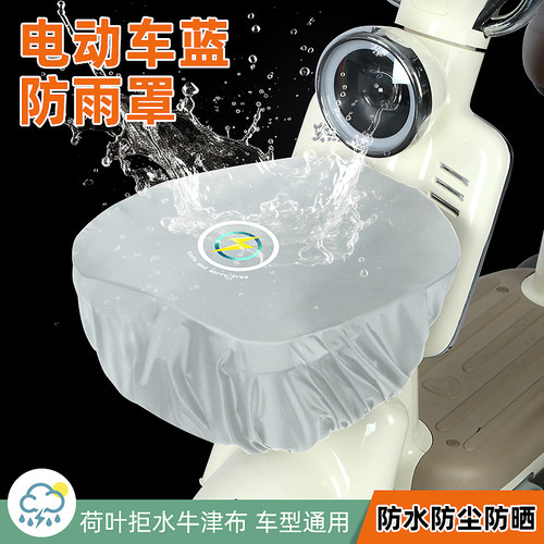 电动车车筐防雨罩前车篮罩衣三轮自行车篓摩托车后备箱防水罩通用