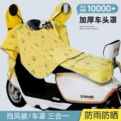 车头罩遮雨防雨防晒罩中控防水电动车透明保护套摩托车电瓶车通用