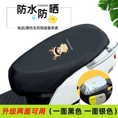 电动车坐垫防雨罩摩托车电瓶车座套防水罩隔热防晒防尘座位套通用