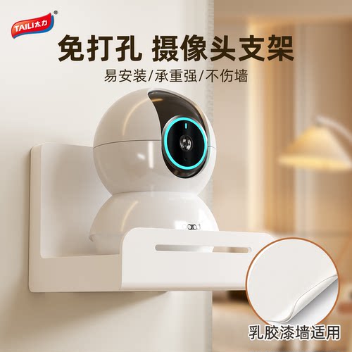 太力监控摄像头免打孔支架