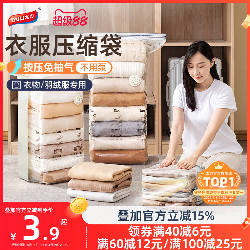 太力真空压缩袋收纳袋被子衣服棉被衣物专用免抽气羽绒服整理袋子