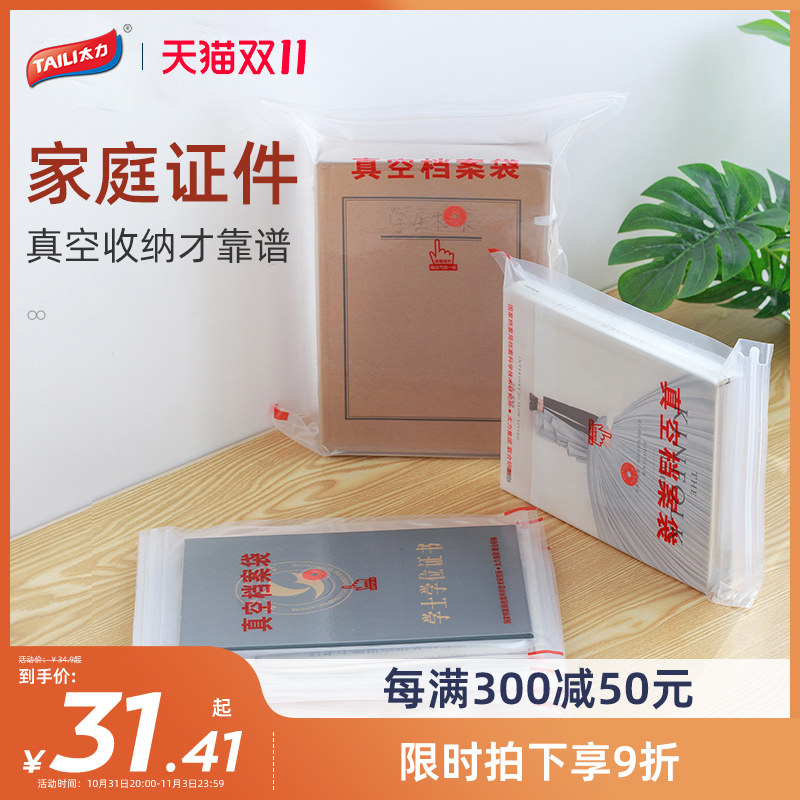太力真空档案袋加厚a4纸质投标资料袋A3加大号大容量合同病历学历文件袋票据透明防水文件袋办公用品收纳袋属于什么档次？