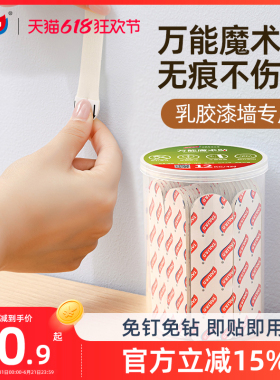 太力无痕魔术贴双面胶高粘度乳胶漆白墙专用免打孔排插照片相框挂画固定神器免钉易拉胶可移除不伤墙面不留痕
