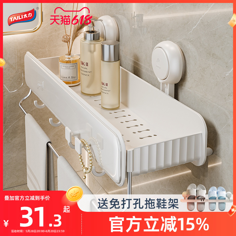 浴室置物架，365日掉落换新
