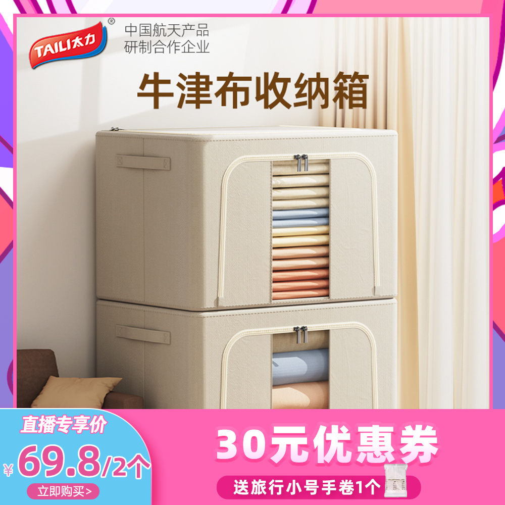 太力牛津布衣服被子收纳箱