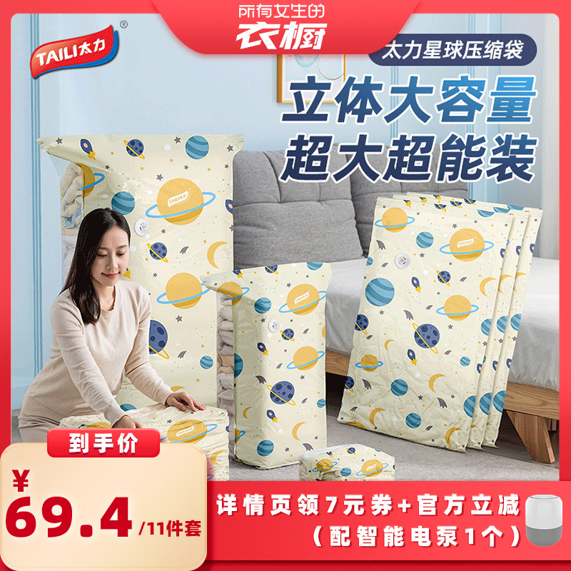 【所有女生的衣橱的直播间】太力被子收纳袋真空压缩防潮防水