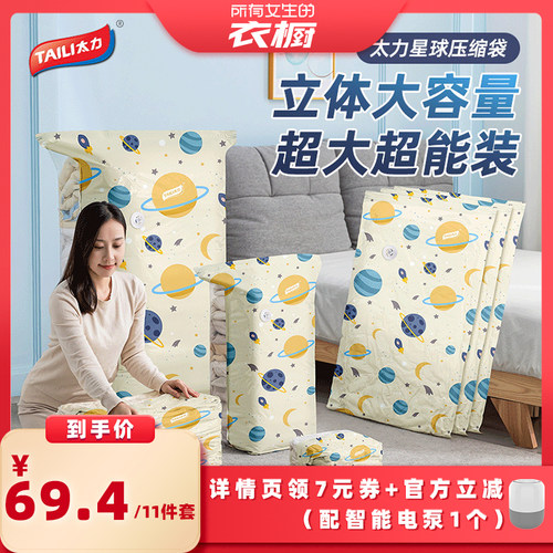 【所有女生的衣橱的直播间】太力被子收纳袋真空压缩防潮防水
