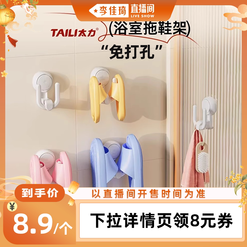太力可伸缩吸盘拖鞋挂架