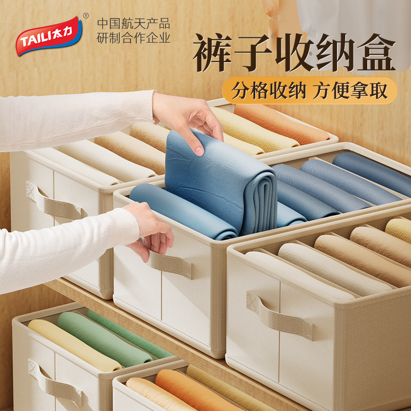 太力裤子收纳盒大容量可折叠