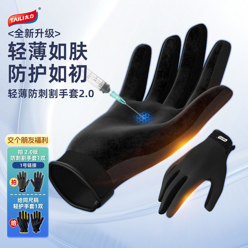 超轻薄_防刺割手套_欧标美标认证