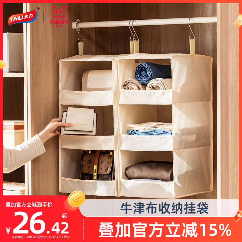 太力挂式收纳袋分层整理盒