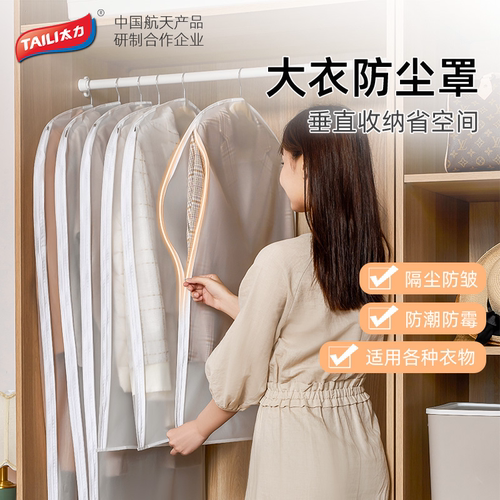 太力大衣防尘罩侧拉升级