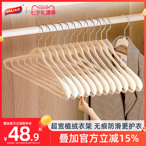 太力宽肩植绒衣架整理师推荐