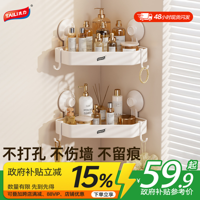 免打孔收纳神器，太力三角置物架