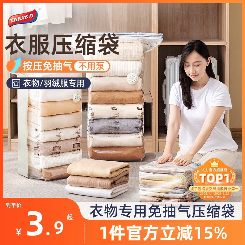 [24h速发]太力爆款免抽气压缩袋