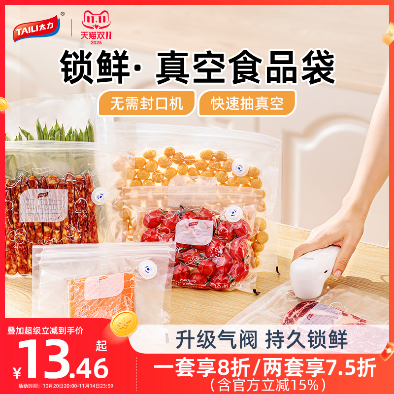 太力抽真空食品袋加厚水果密封压缩袋冰箱食品级保鲜袋家用包装袋