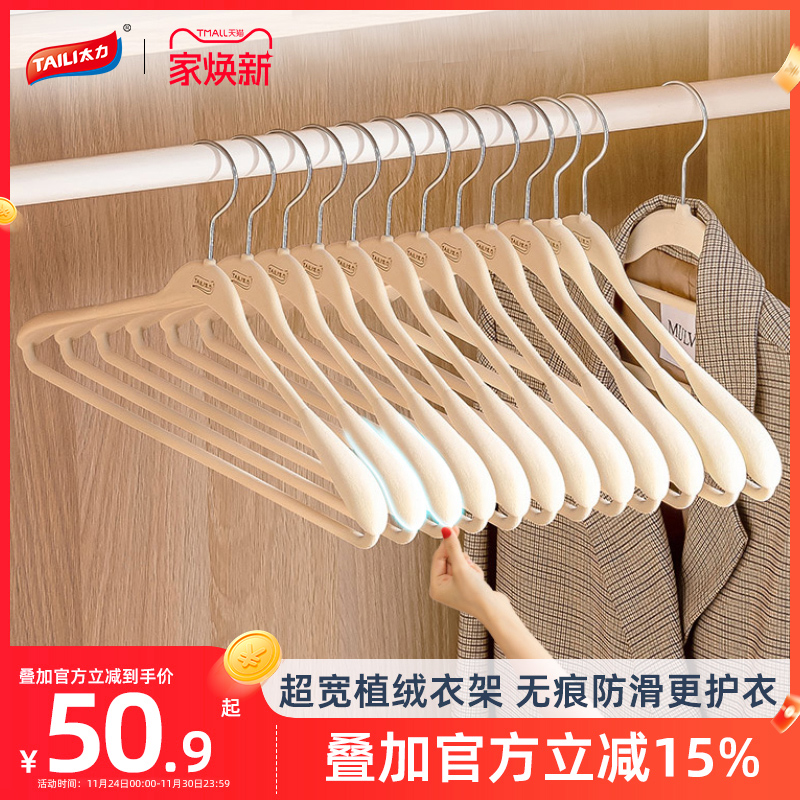 太力宽肩植绒衣架整理师推荐