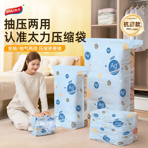 太力压缩袋抗菌防霉+365天质保