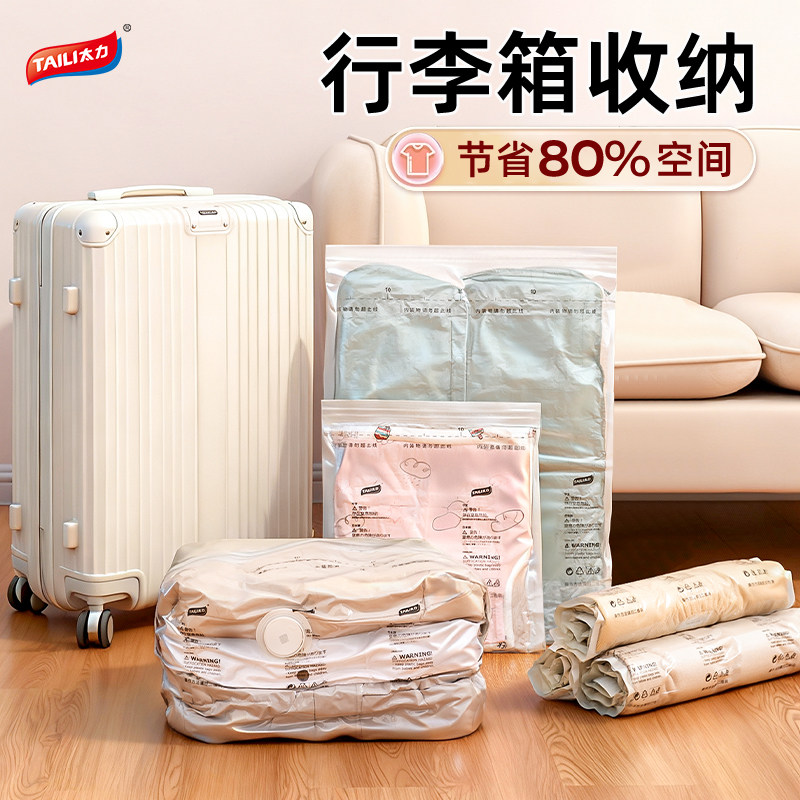 太力旅行真空压缩袋行李箱专用衣服衣物旅游整理袋收纳袋必备神器