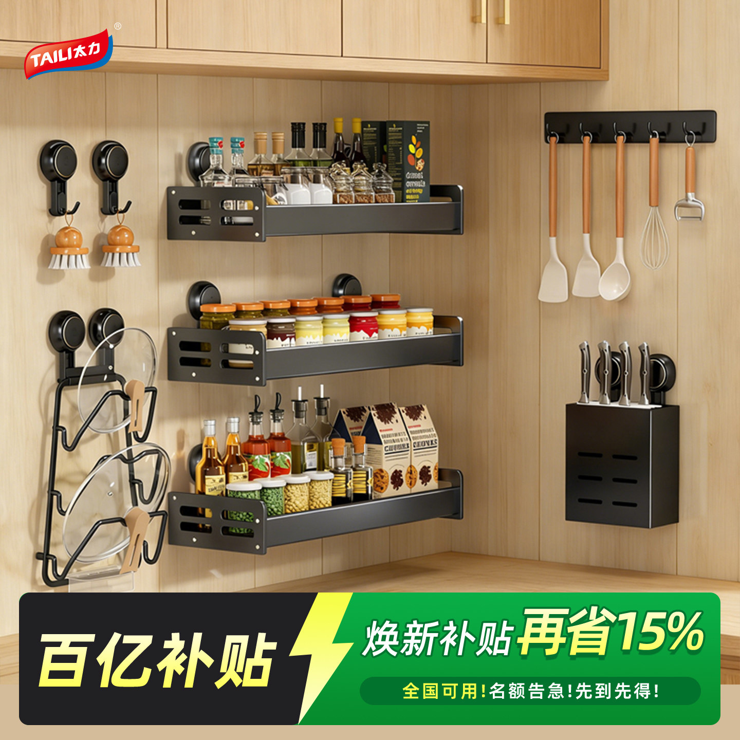 太力厨房吸盘置物架壁挂调料架挂钩多功能调味品锅盖刀架收纳架子,厨房/烹饪用具,厨房墙壁置物架/厨房墙壁挂架,淘宝优惠券,粉丝福利购,淘宝优惠卷
