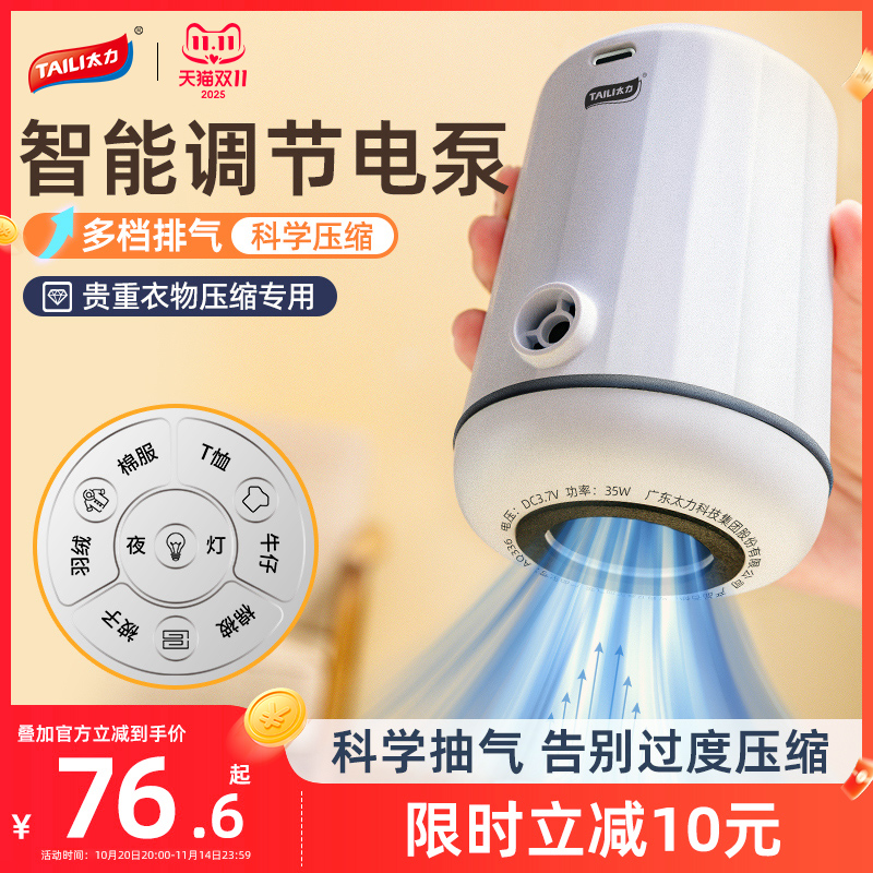 [羽绒服压缩专用]可调节智能电泵