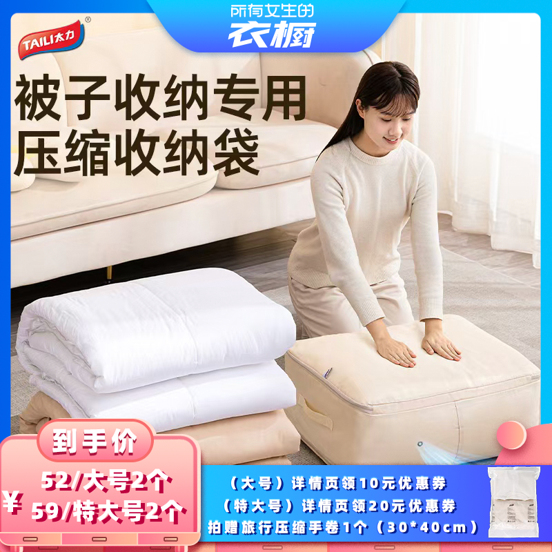 【所有女生的衣橱直播间】太力衣物羽绒服压缩收纳袋大容量收纳
