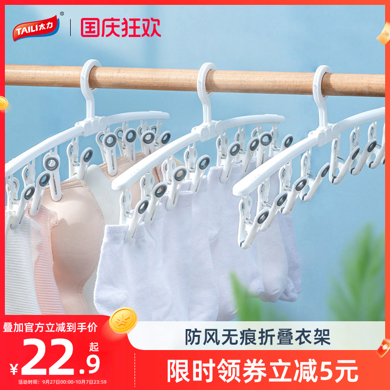 太力防风袜子晾衣架可折叠