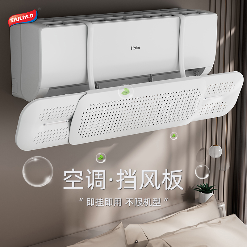 太力空调挡风板防直吹冷气出风口档挡板月子遮导风罩壁挂式免安装