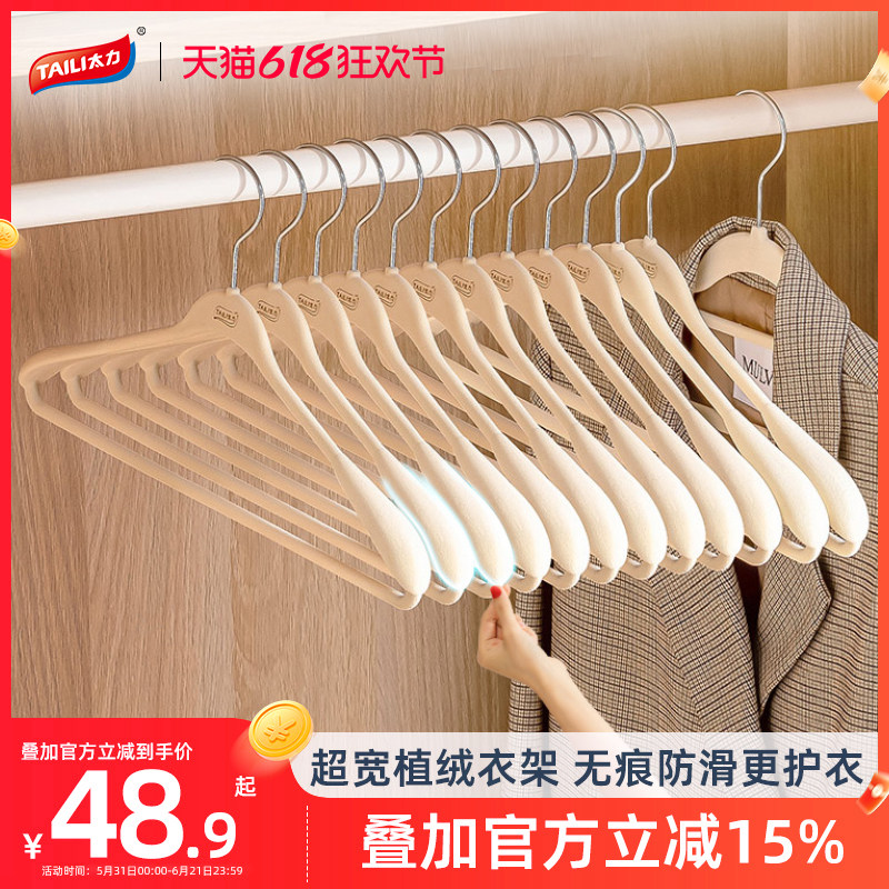 太力宽肩植绒衣架整理师推荐