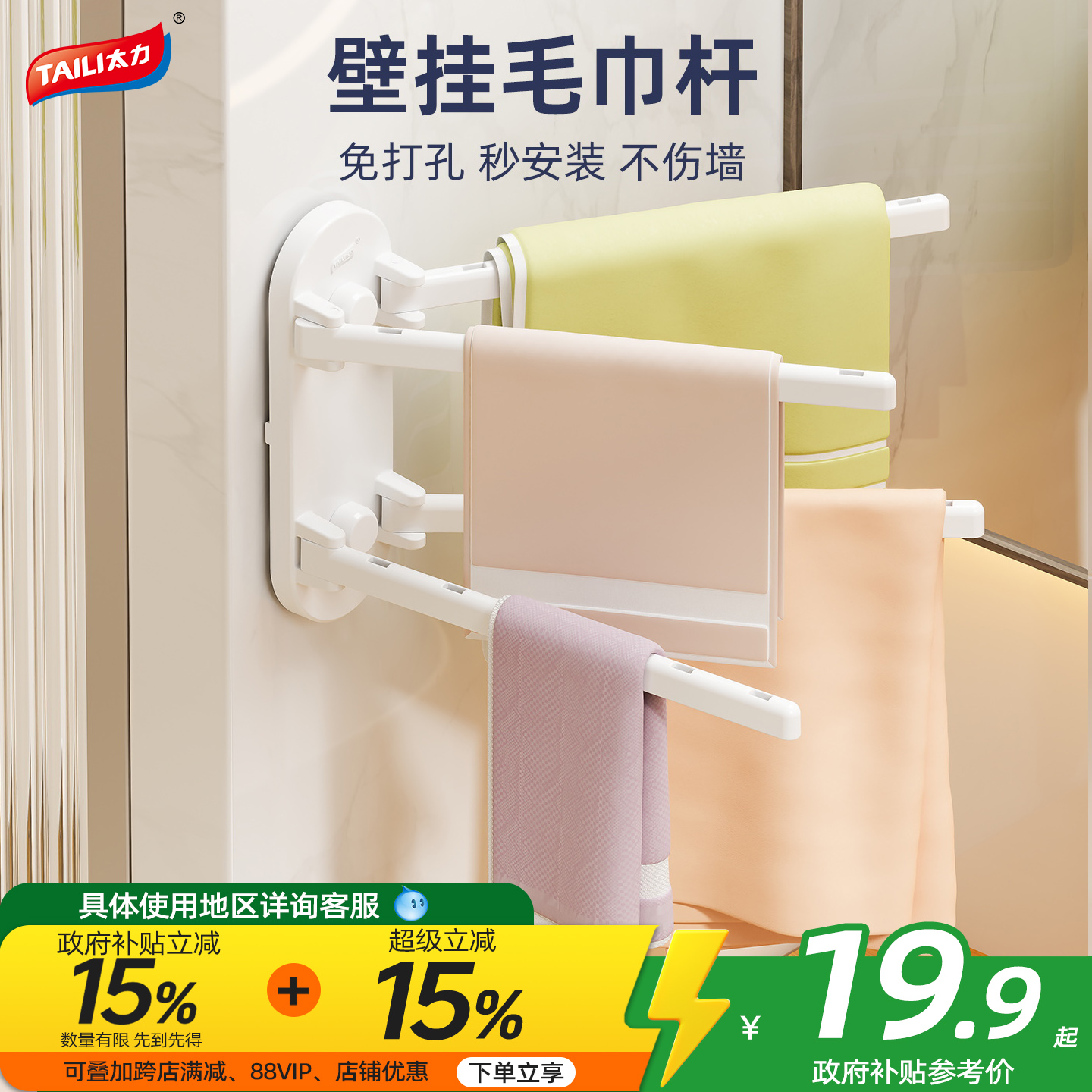 太力吸盘旋转毛巾架免打孔卫生间浴室挂壁转角挂杆抹布架沥水架子