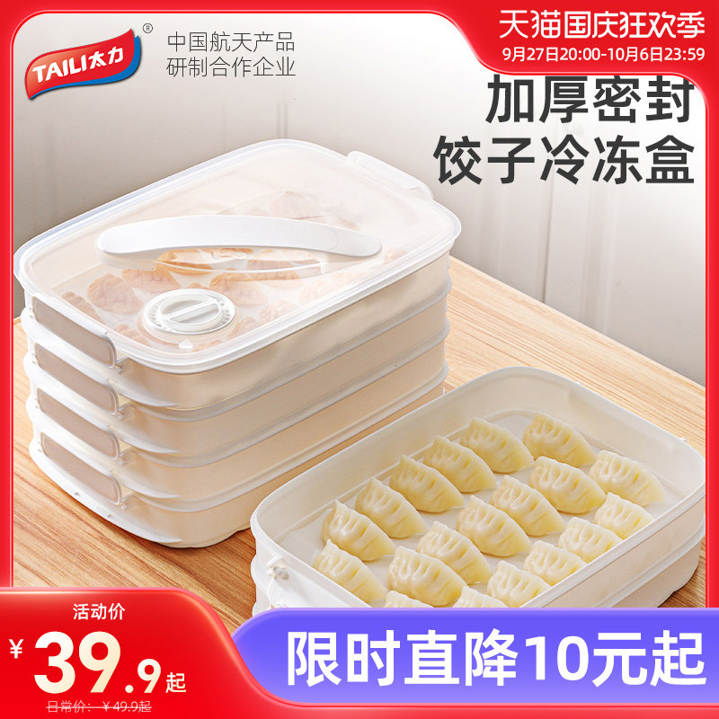 太力装冻饺子的收纳盒冷冻盒子食品级冰箱用水饺速冻盒专用保鲜盒使用感如何?
