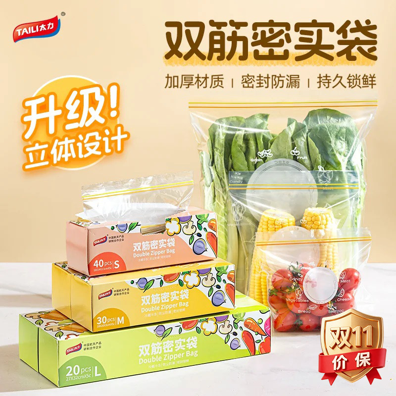 太力抗菌保鲜袋密封袋食品级自封袋塑封袋家用冷冻专用冰箱分装袋