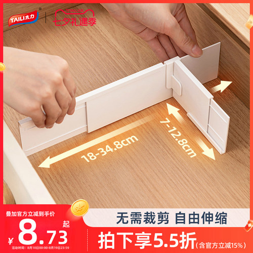 可伸缩分隔板抽屉收纳自由组合