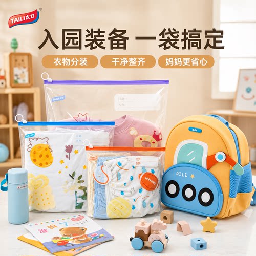 太力幼儿园收纳袋99.9%抗菌收纳