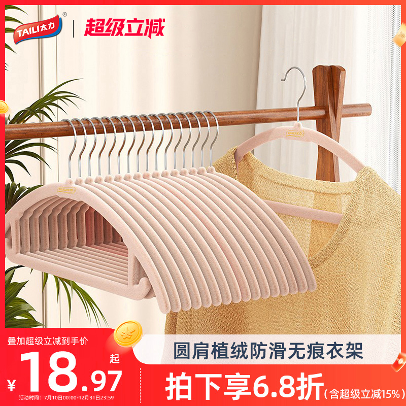 太力圆肩防滑无痕植绒衣架