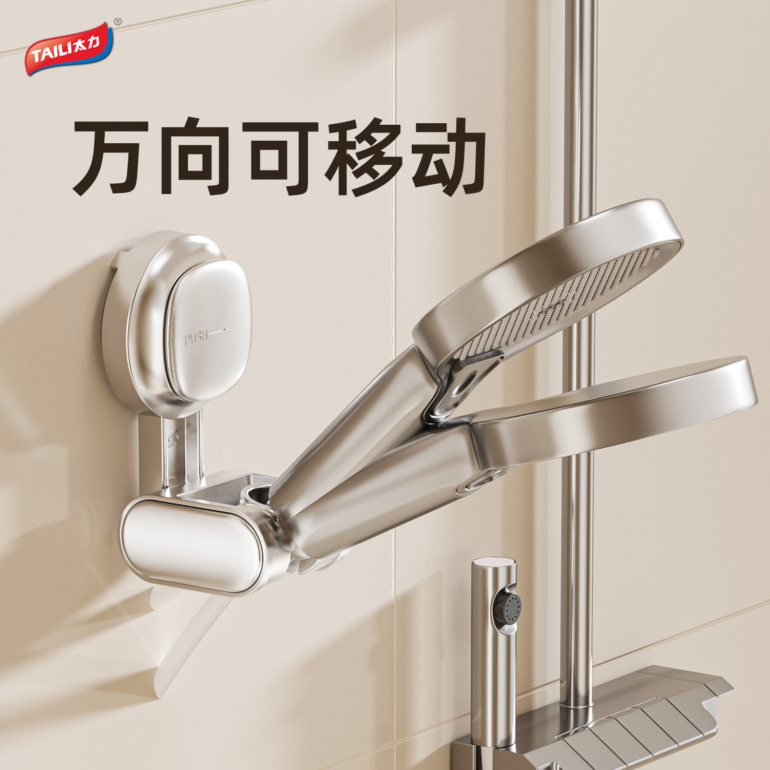 太力吸盘花洒支架浴室免打孔可移动儿童淋浴喷头支架固定神器