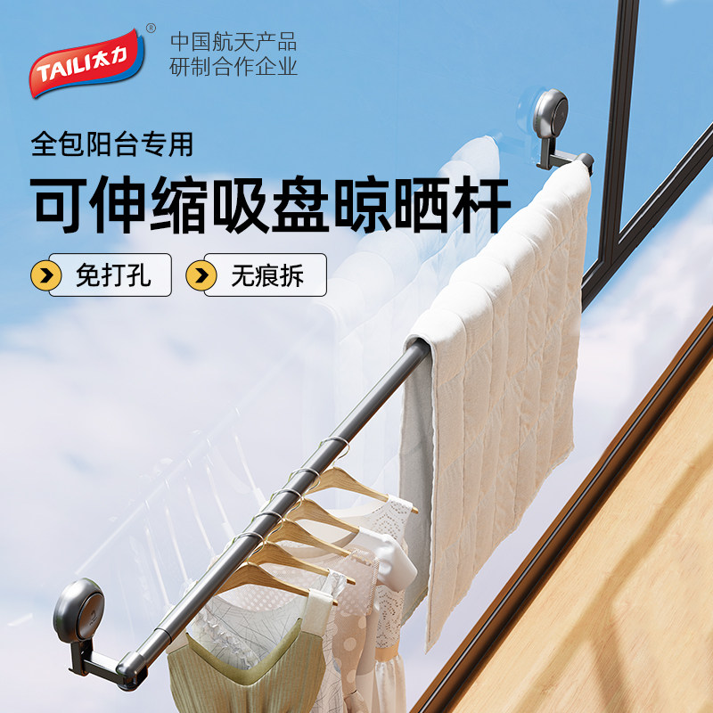 太力吸盘晾衣杆阳台可伸缩晾衣架免打孔家用墙上窗户晾晒被子神器图片