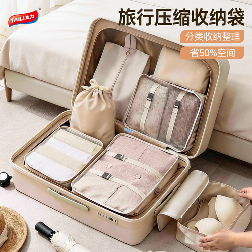 太力旅行多件套行李箱专用收纳袋