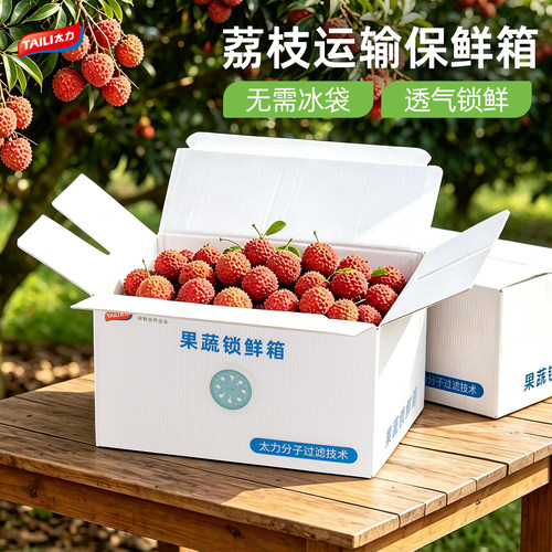 太力食品级果蔬专用保鲜箱