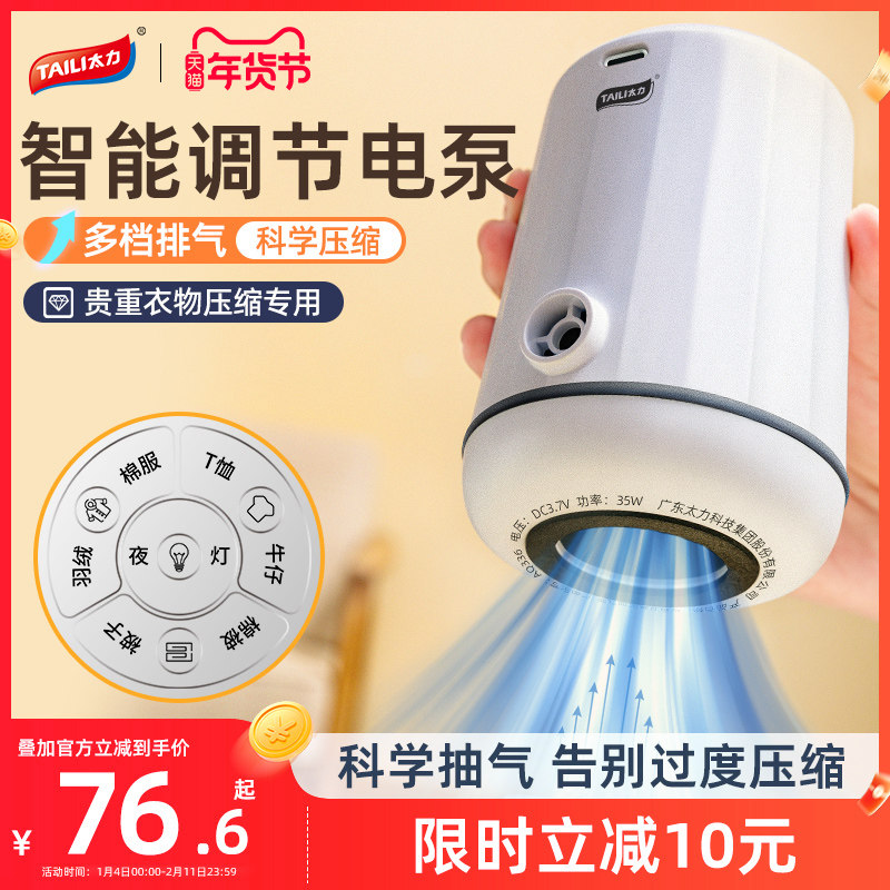 太力压缩袋多功能电动抽气泵抽真空泵小型家用衣服棉被收纳袋电泵,收纳整理,抽气泵,淘宝优惠券,粉丝福利购,淘宝优惠卷