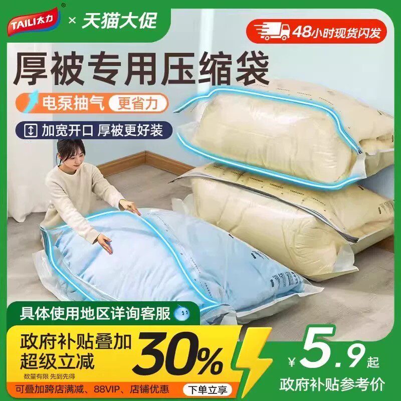 太力被子收纳袋真空抽气压缩袋装羽绒被蚕丝被整理袋棉被收纳枕头