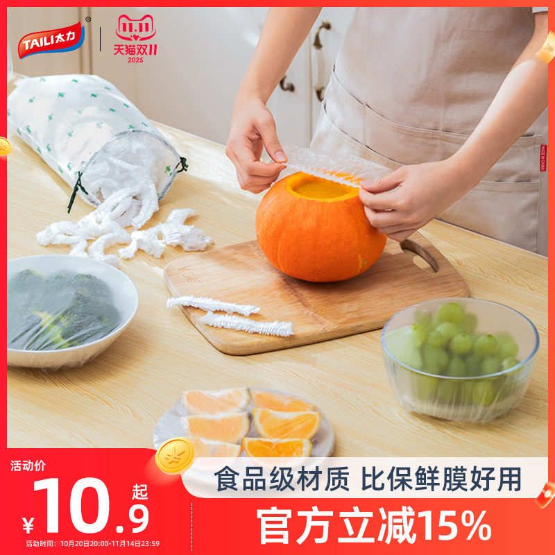 【食品级】保鲜膜套加厚不易破